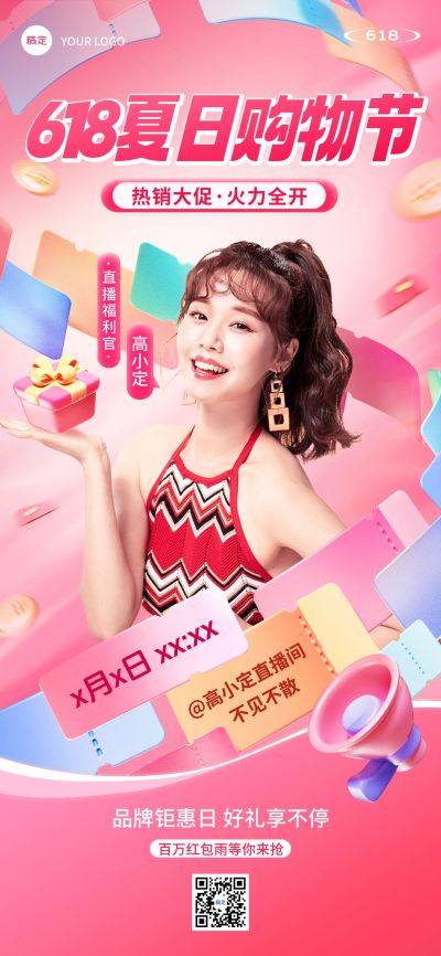 618年中大促抢红包直播预告全屏海报