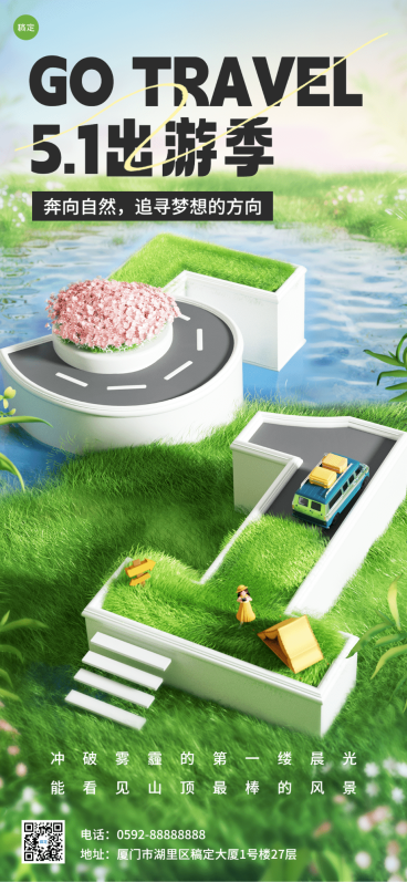 旅游出行五一劳动节祝福3D虚拟自然全屏竖版海报预览效果