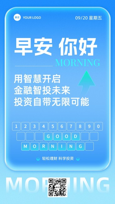 金融保险早安日签问候正能量创意科技感手机海报预览效果