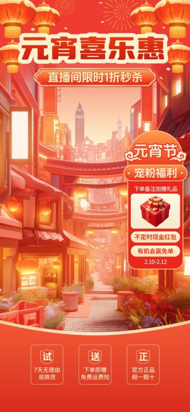 元宵节直播间装修喜庆感直播背景套装AIGC