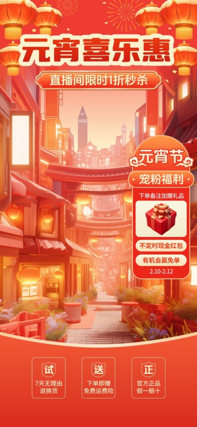 元宵节直播间装修喜庆感直播背景套装AIGC