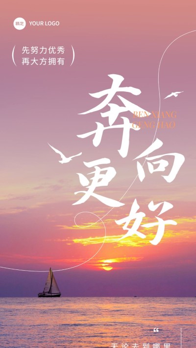 企业正能量实景感全屏竖版海报