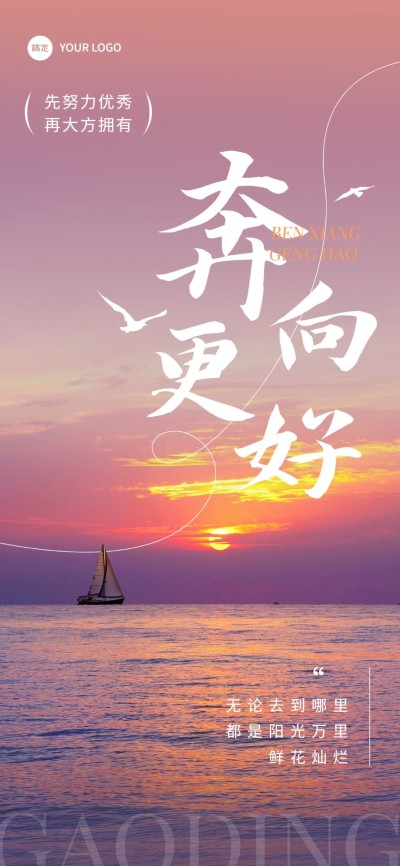 企业正能量实景感全屏竖版海报