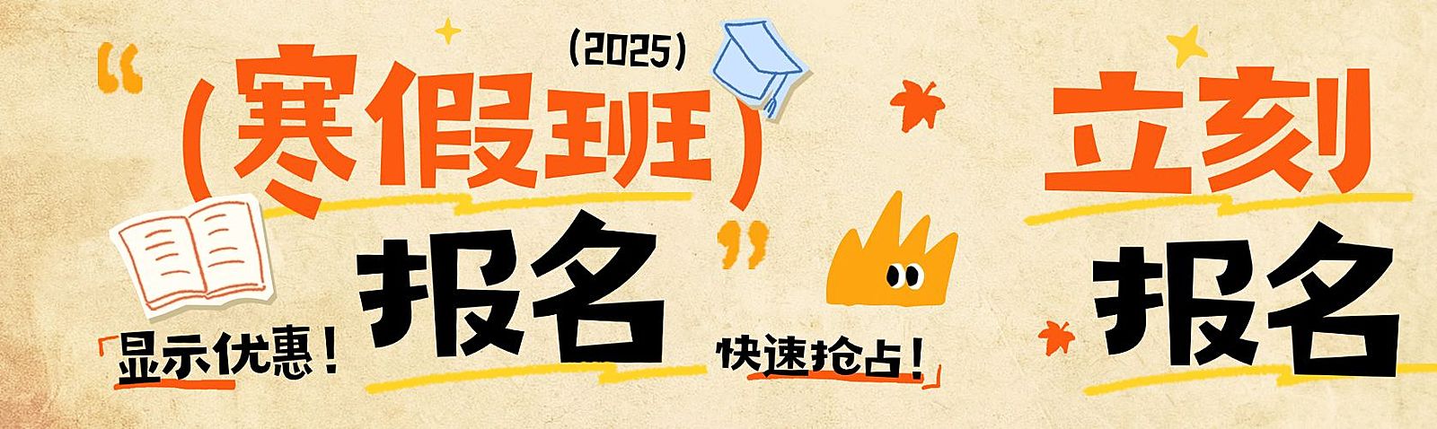 教育培训艺术兴趣寒假班课程报名公众号首次图