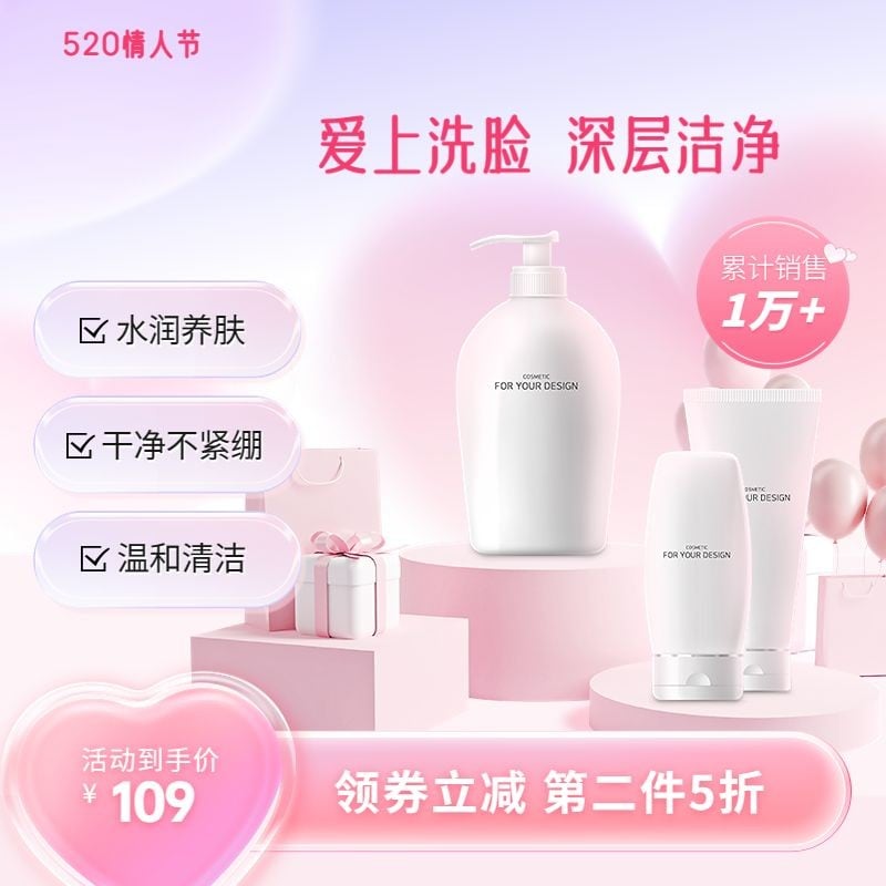 520情人节美容美妆浪漫感营销卖货浪漫感电商主图