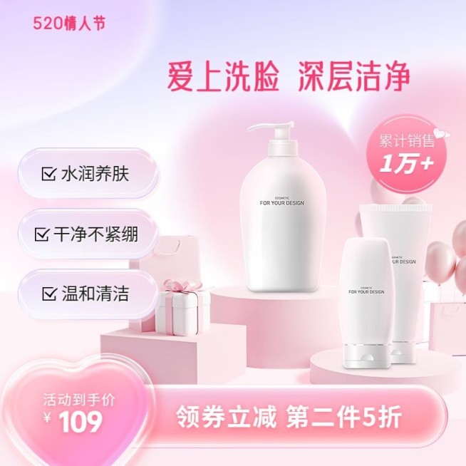 520情人节美容美妆浪漫感营销卖货浪漫感电商主图预览效果