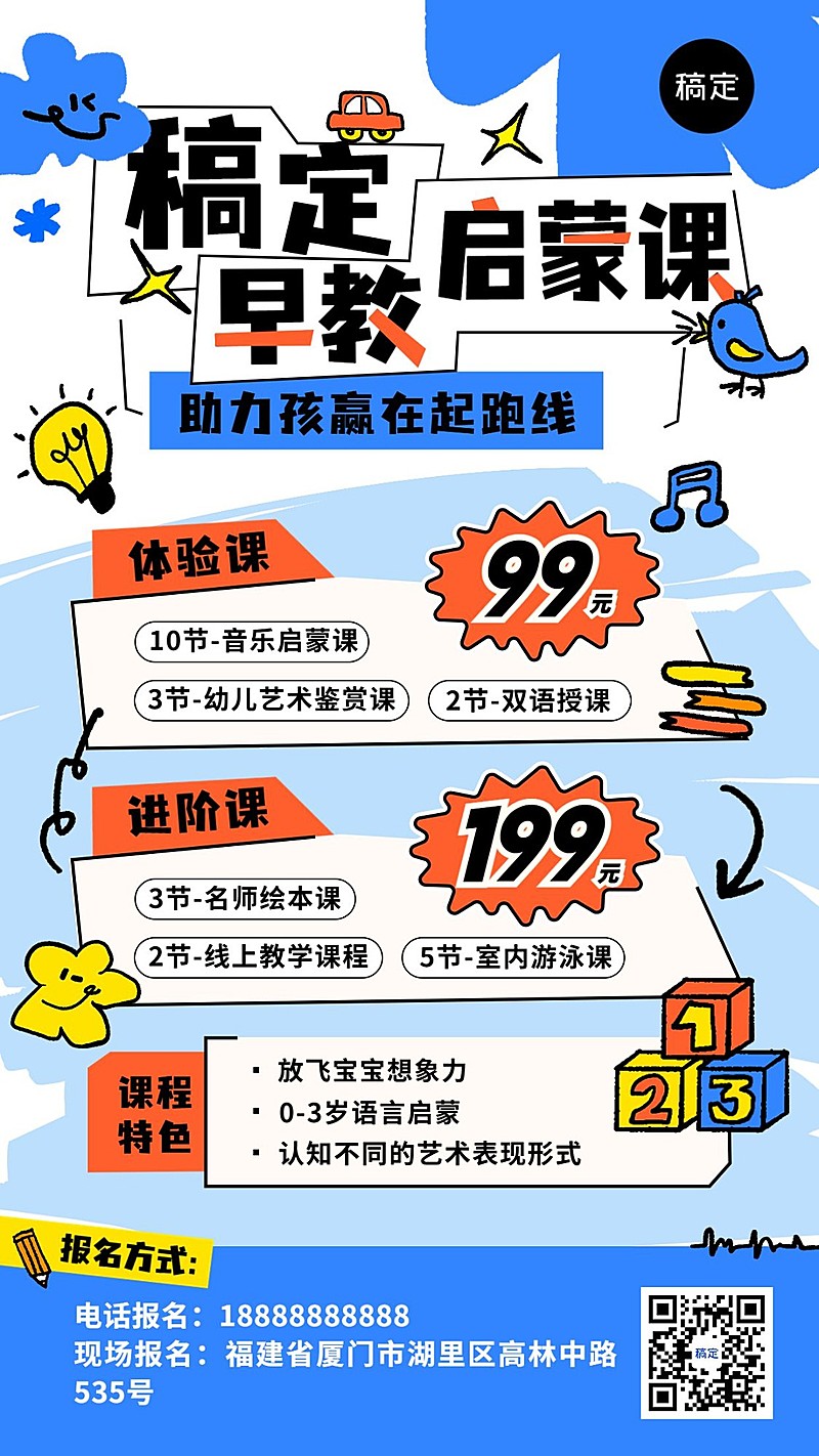 早幼教机构招生促销拙气风插画手机海报