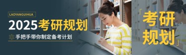 教育培训考研考公招生摄影图排版公众号首次图