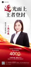 金融银行大额存单表彰喜报人物喜庆风手机海报