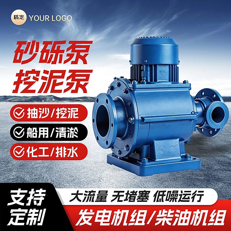 砂砾泵五金工程电商零售主图