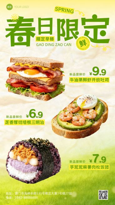 春季餐饮美食速食快餐早餐产品推荐手机海报预览效果