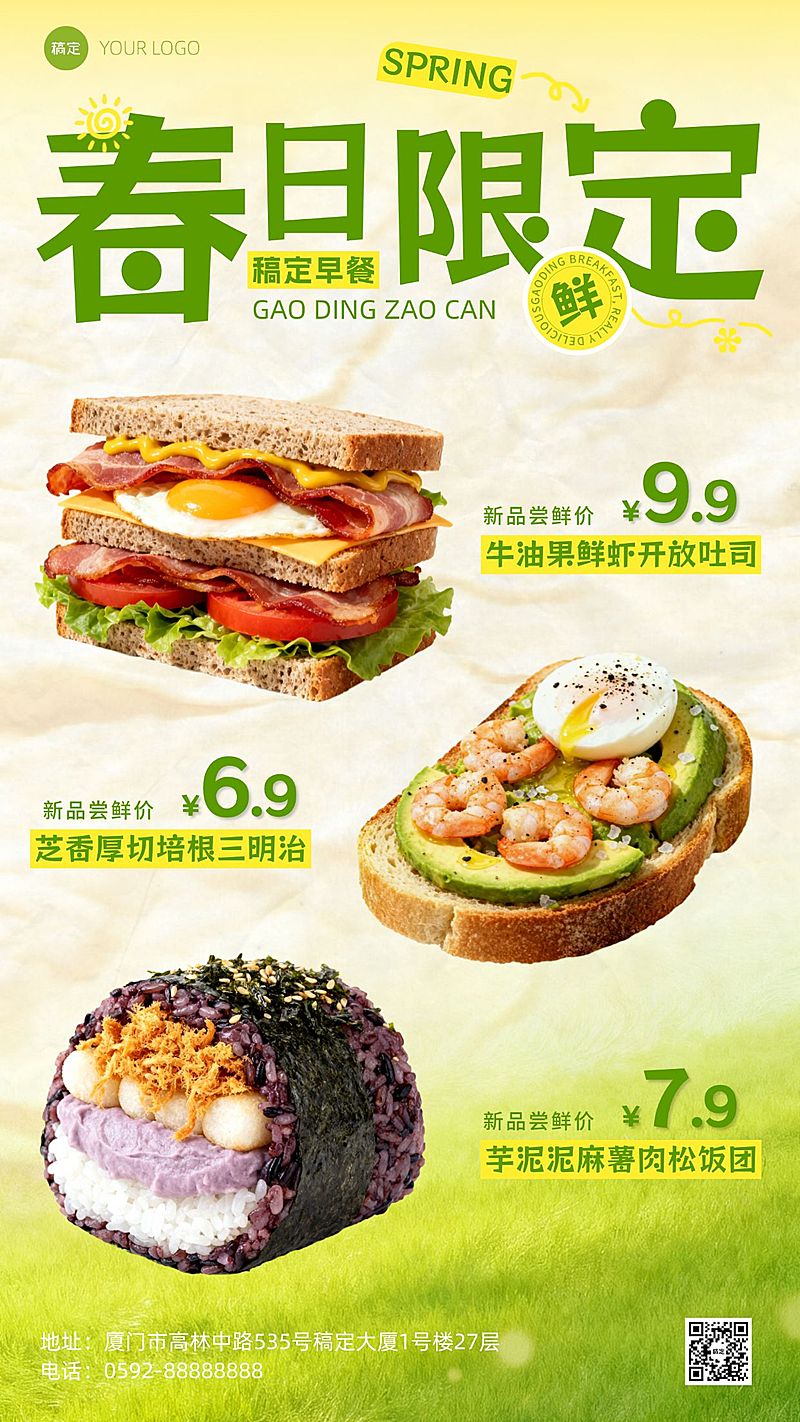 春季餐饮美食速食快餐早餐产品推荐手机海报