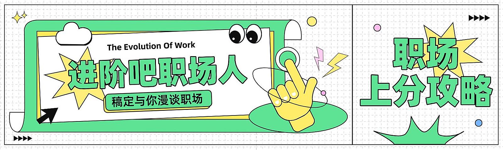 职场话题通知公告新闻打工人公众号双封面AIGC