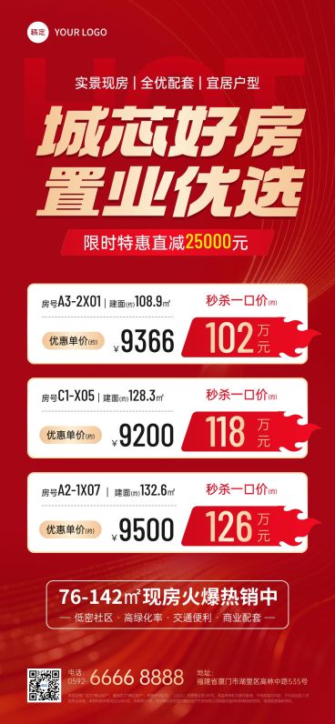 房地产特价房降价促销海报预览效果