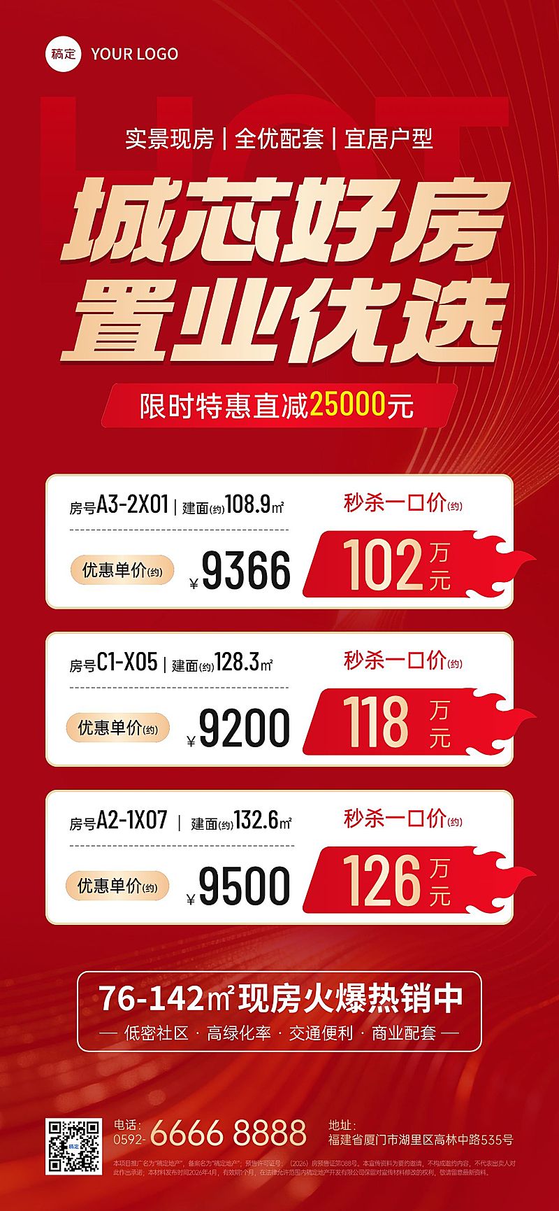 房地产特价房降价促销海报