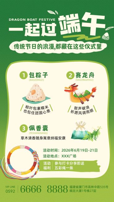 端午节节日活动清新感通用手机海报预览效果