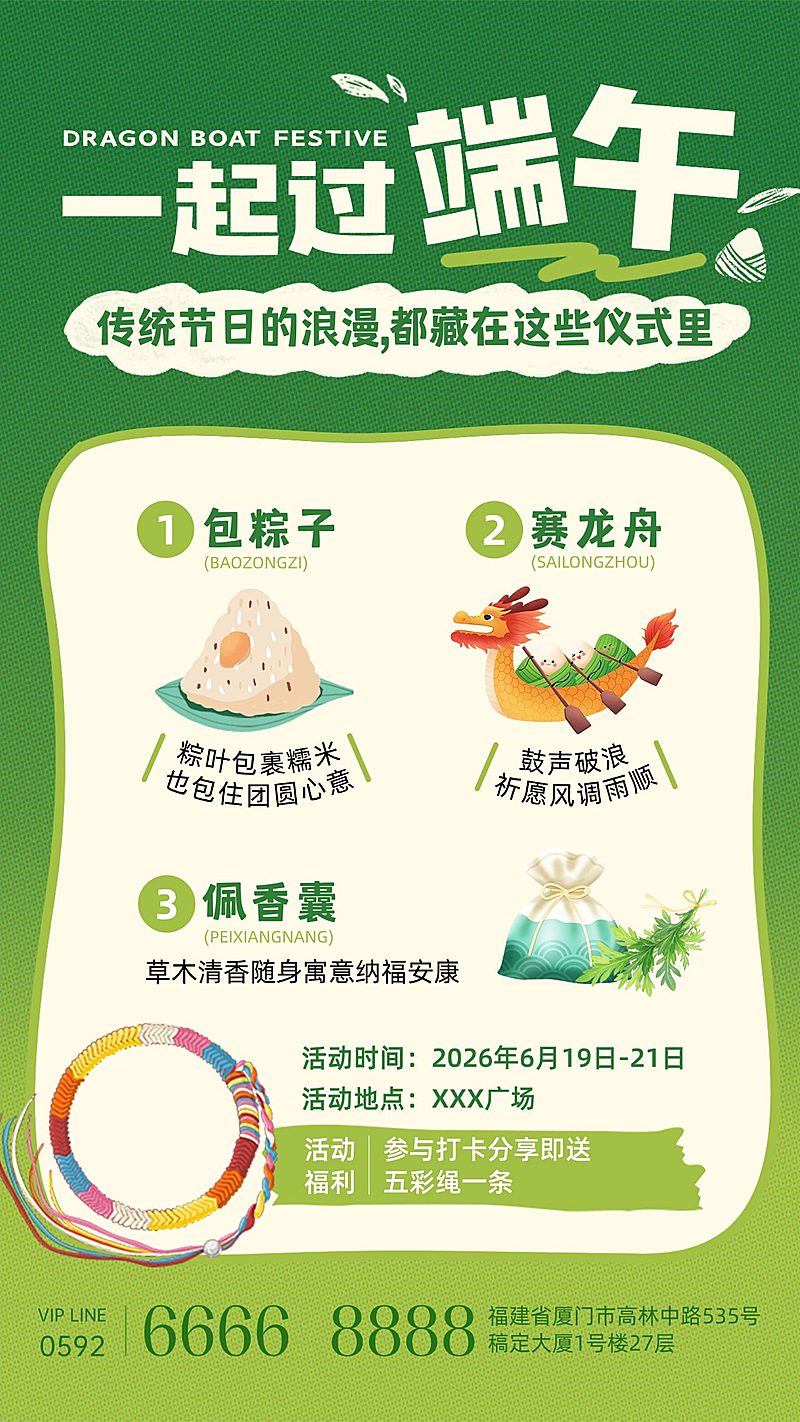 端午节节日活动清新感通用手机海报