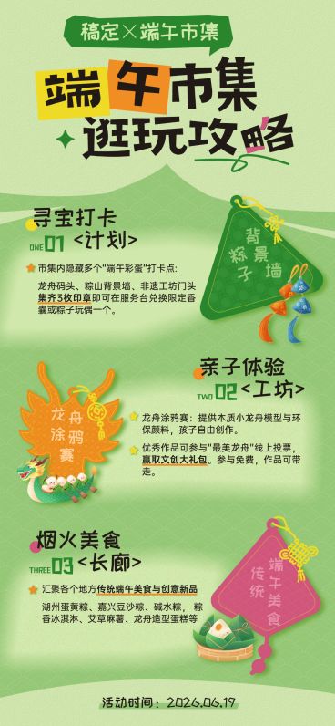 端午节节日活动通用可爱感全屏竖版海报预览效果
