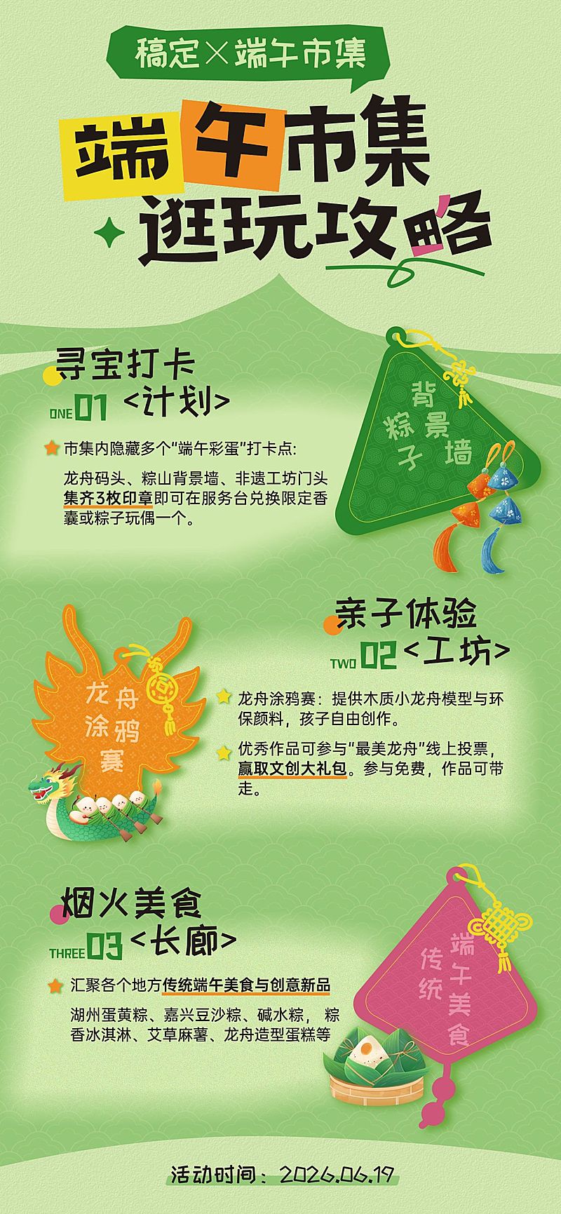 端午节节日活动通用可爱感全屏竖版海报