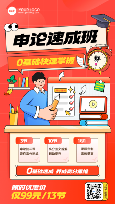 职业技能行业课程招生促销描边插画风格手机海报预览效果