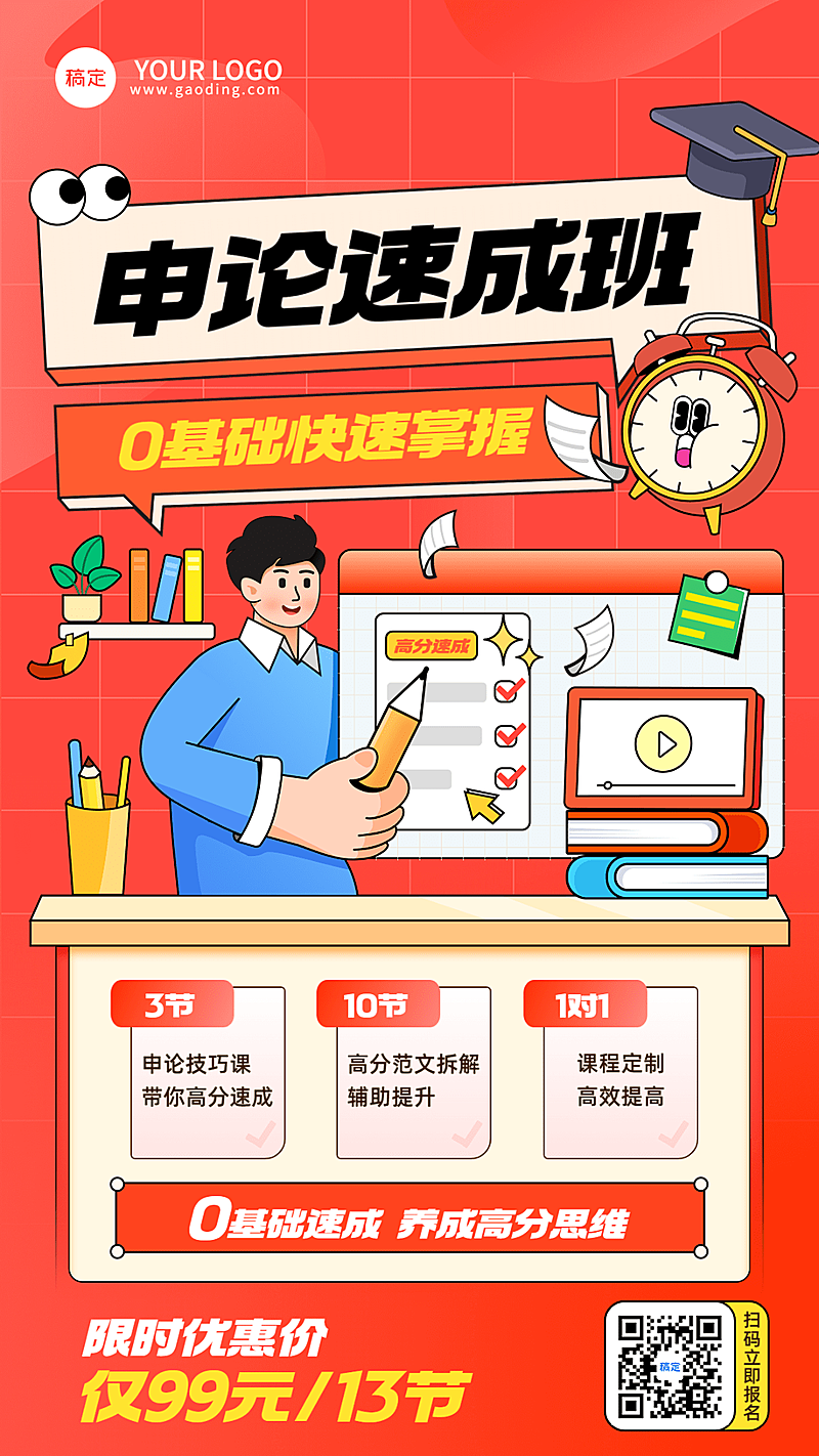 职业技能行业课程招生促销描边插画风格手机海报