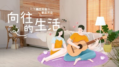旅游民宿新店开业涂鸦风宣传横版海报
