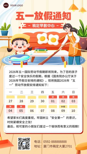51五一劳动节放假通知教育培训插画风手机海报预览效果