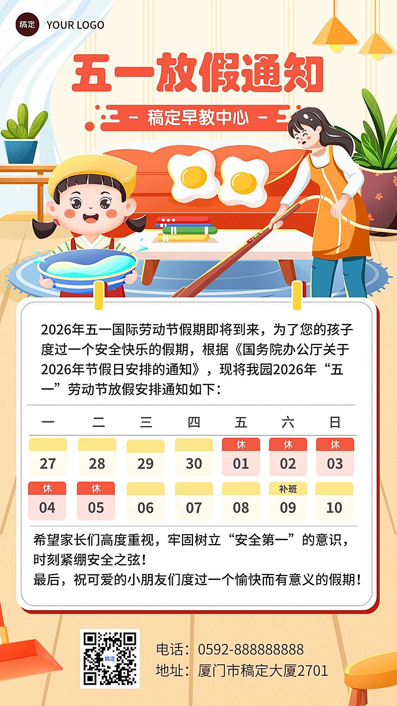 51五一劳动节放假通知教育培训插画风手机海报