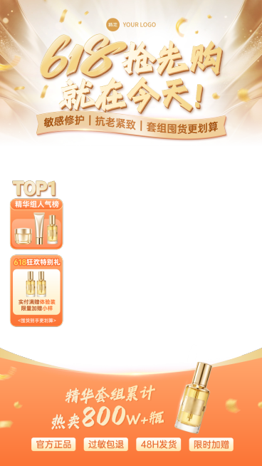618年中大促美妆洗发套组上下直播贴片组合预览效果
