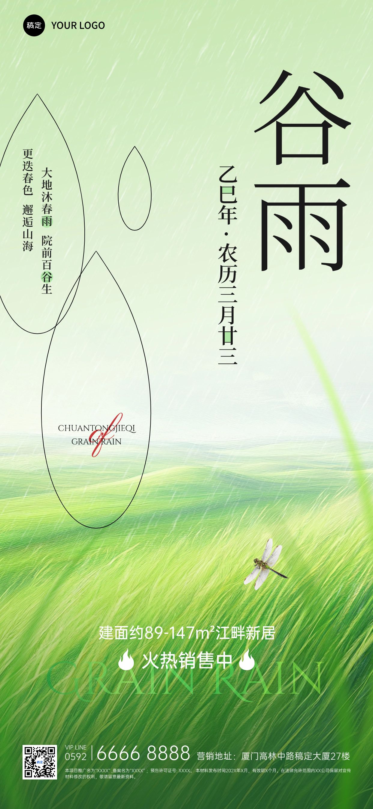 谷雨房地产节气祝福全屏竖版海报AIGC预览效果