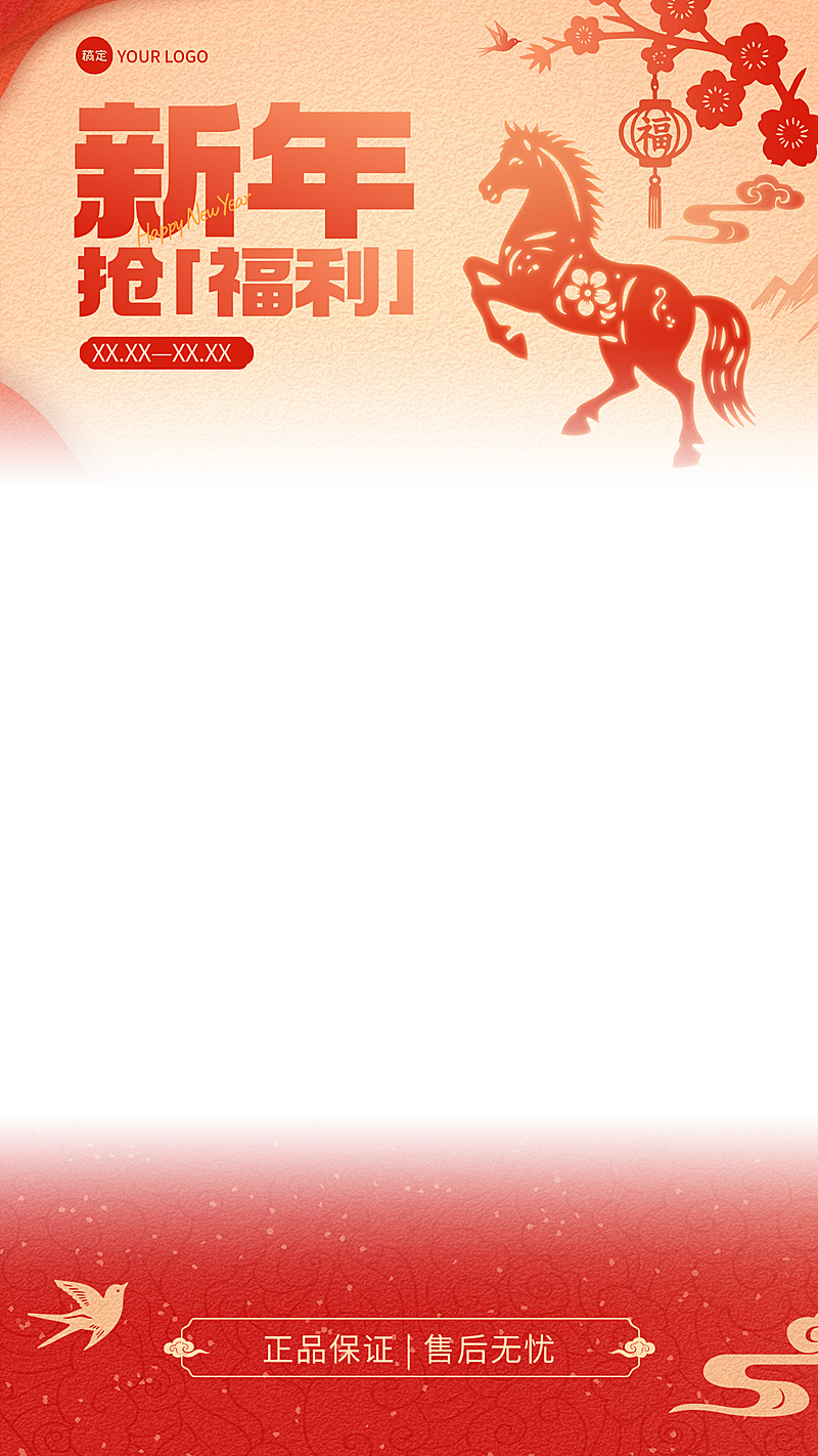 年货节马年新年春节促销直播上下贴片