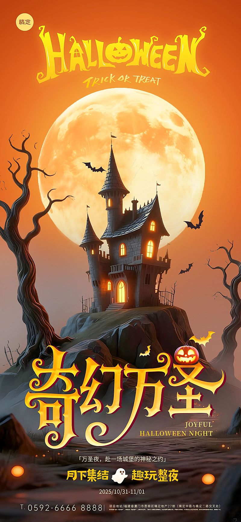 万圣节3D创意南瓜城堡月亮活动海报AIGC