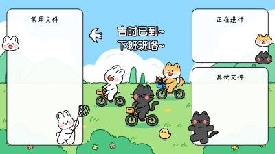 卡通插画元素分区电脑壁纸