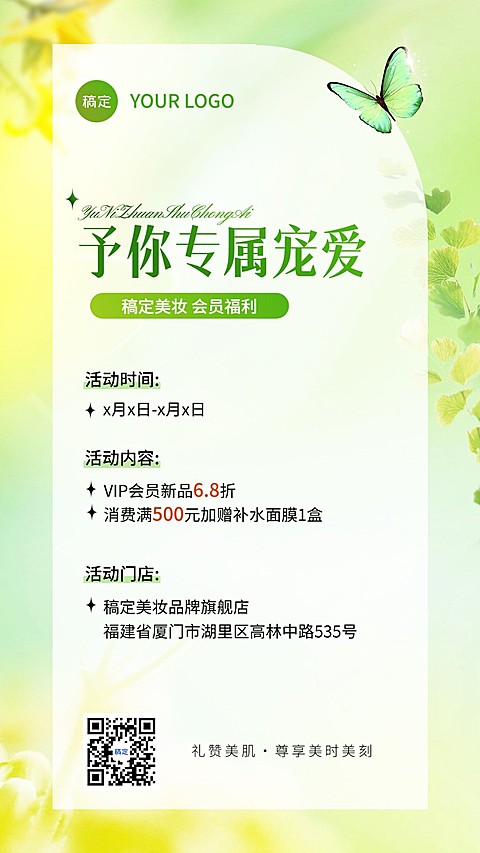 美容美妆会员vip活动极简ins风竖版海报