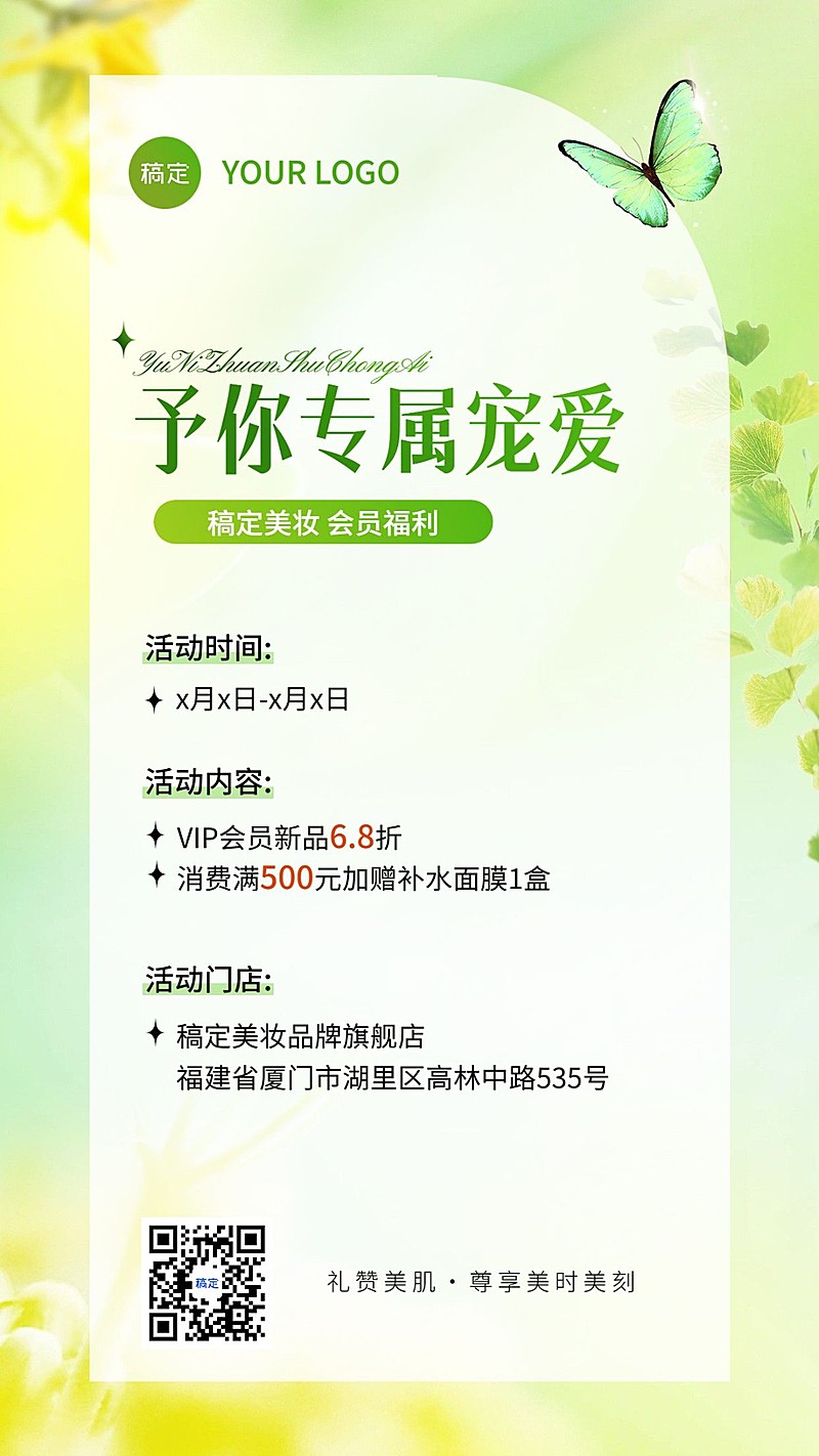 美容美妆会员vip活动极简ins风竖版海报