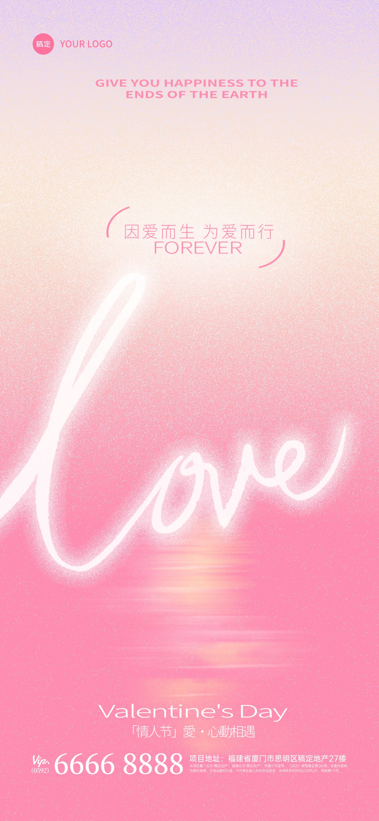 214情人节弥散文字love海报