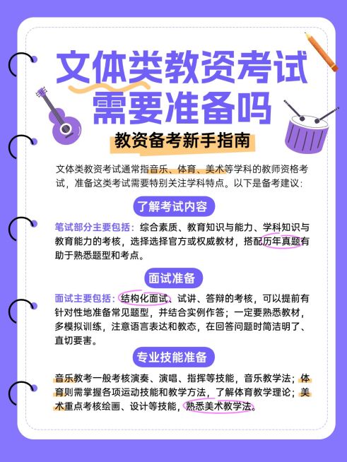 教育科普攻略手帐风小红书配图预览效果