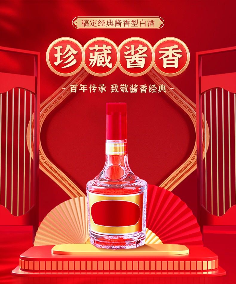 喜庆感酒水白酒商品详情页