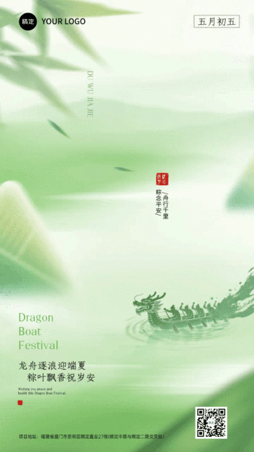 端午节节日祝福通用中式感粽子龙舟动态海报预览效果