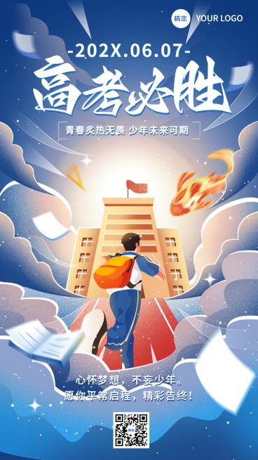 高考祝福问候教育行业半厚涂插画风格手机海报预览效果
