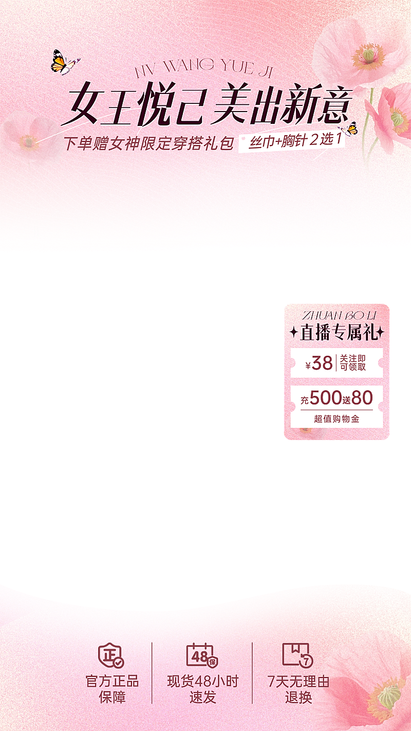 三八妇女节女神女王节营销卖货通用唯美感直播贴片组合