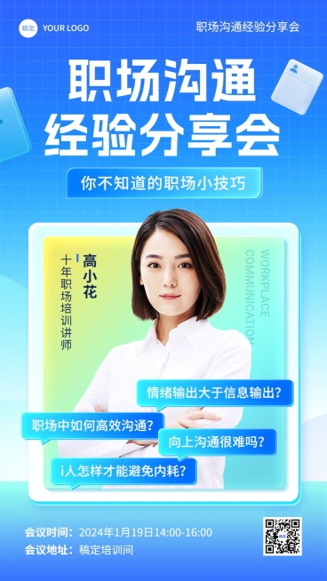 企业经验分享会通知轻拟物渐变风手机海报预览效果
