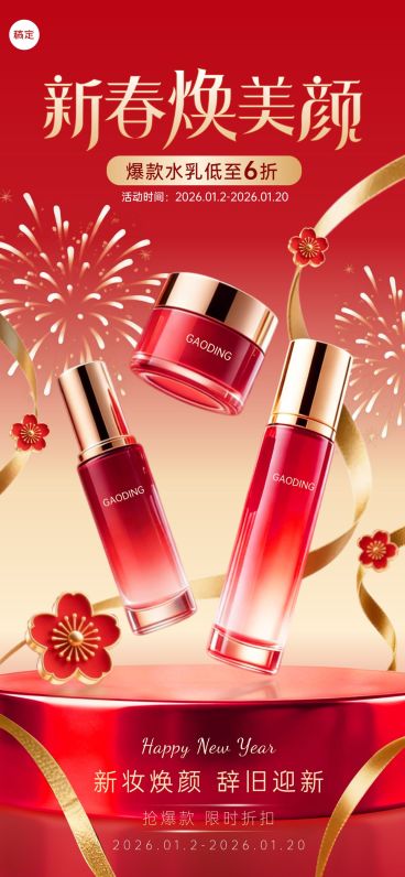 年货节喜庆感春节产品展台全屏竖版海报预览效果