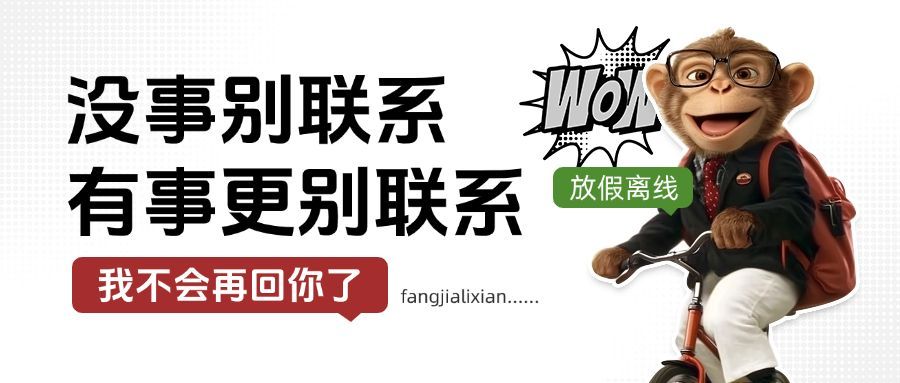 热点营销猴子吗喽趣味表情包上班放假公众号首图AIGC