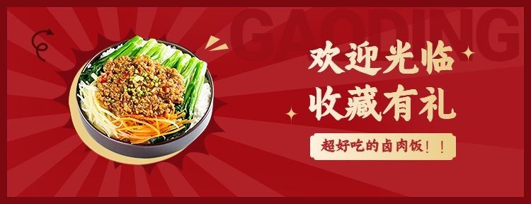 红金风餐饮美食中餐卤肉饭外卖美团店招预览效果