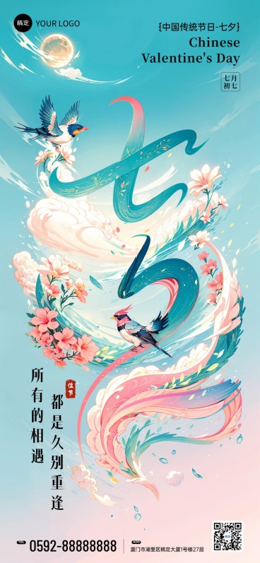 七夕情人节节日祝福国潮风全屏竖版海报AIGC预览效果