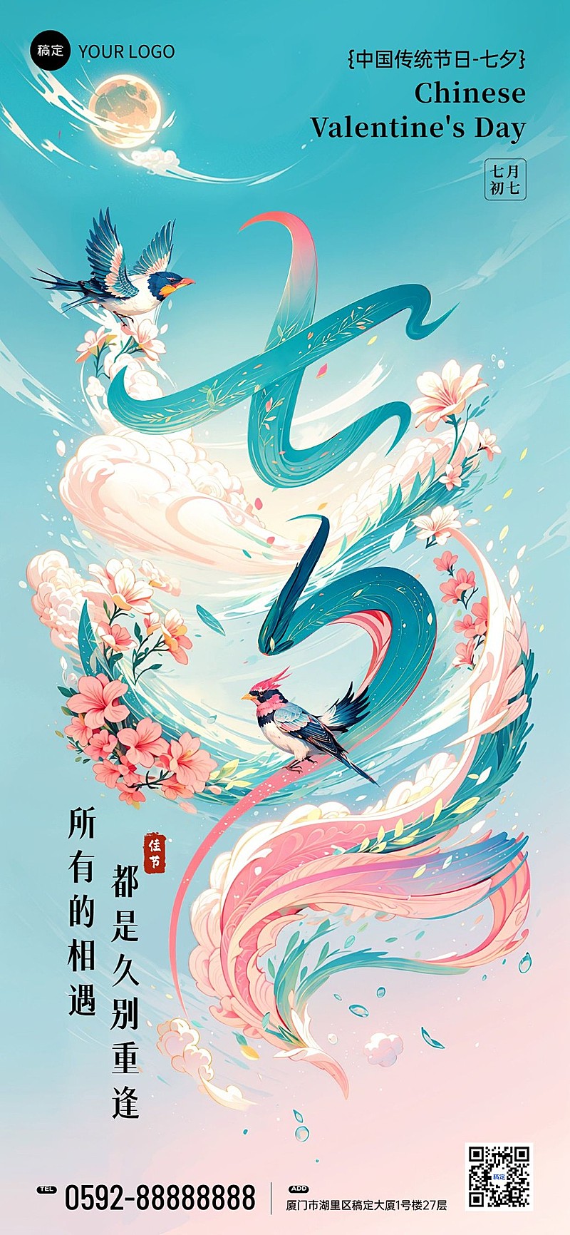 七夕情人节节日祝福国潮风全屏竖版海报AIGC