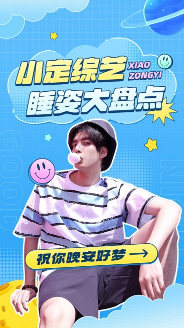 明星综艺混剪竖版视频封面预览效果