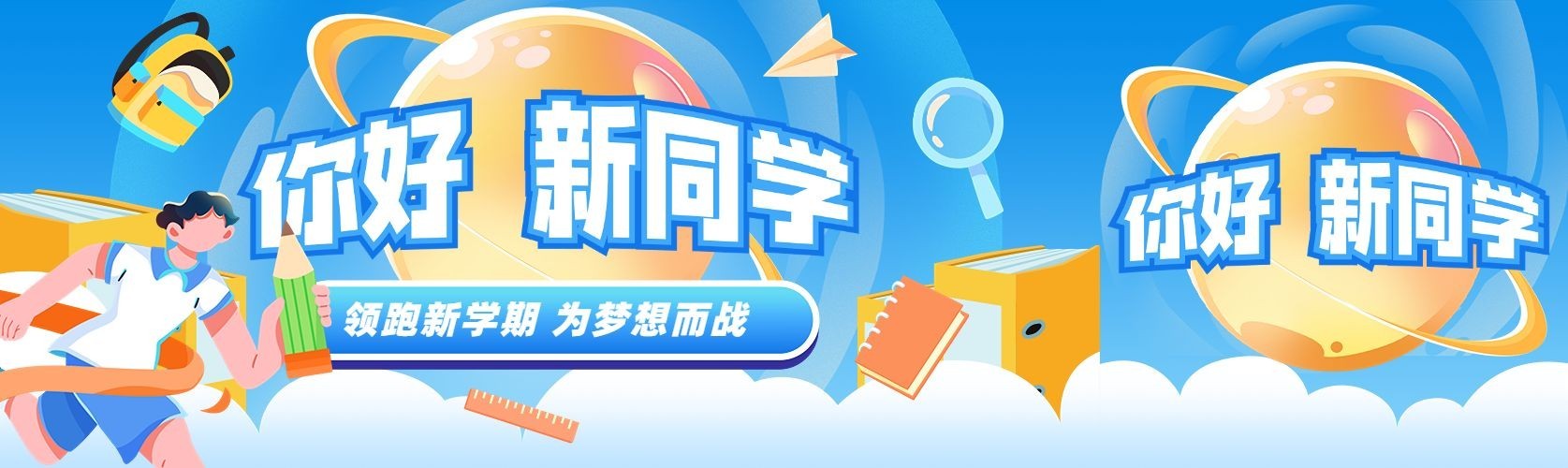秋季开学季节点祝福公众号封面公众号首图预览效果