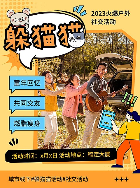 躲猫猫活动宣传小红书配图